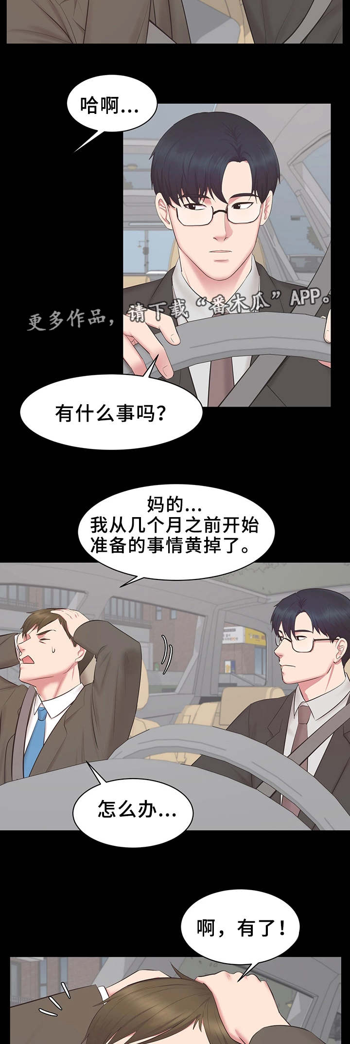 上司沉默漫画,第25章：又见面了2图