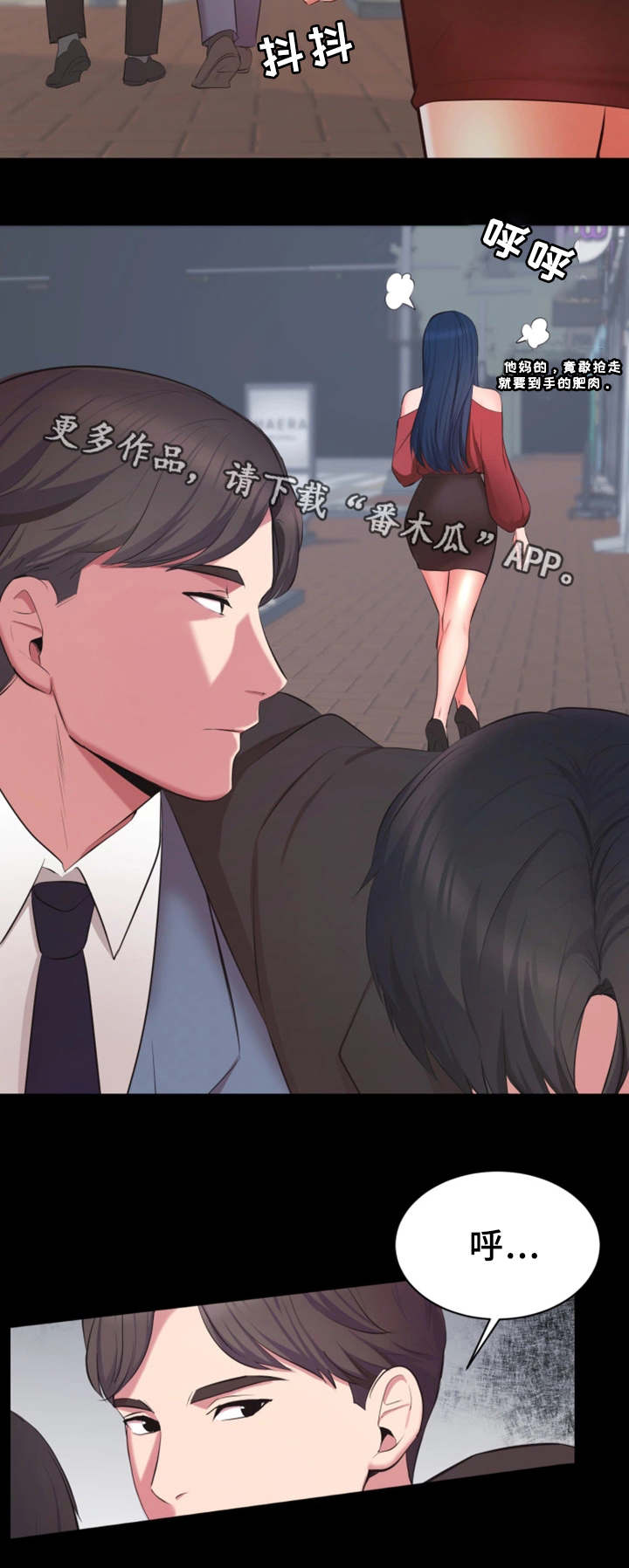 上司动漫全集观看漫画,第17章：截胡1图
