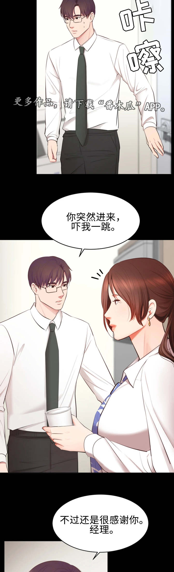 上司打丧尸的电影漫画,第9章：生气了2图