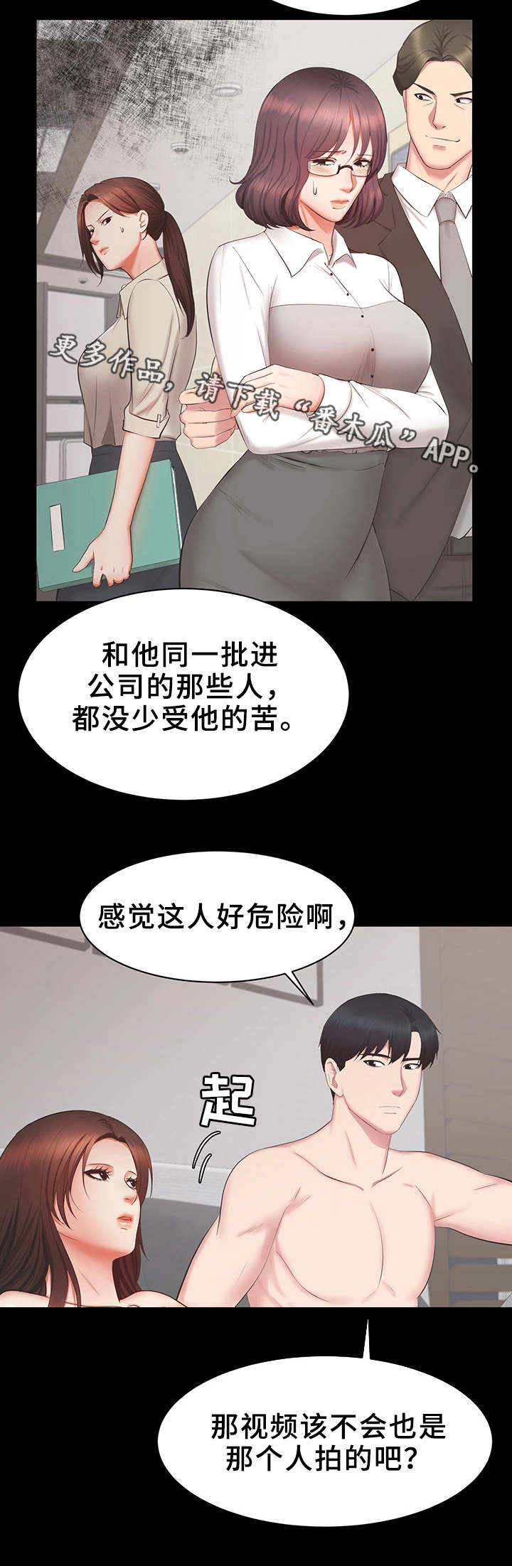 上司威胁下属日本电影漫画,第37章：危险1图