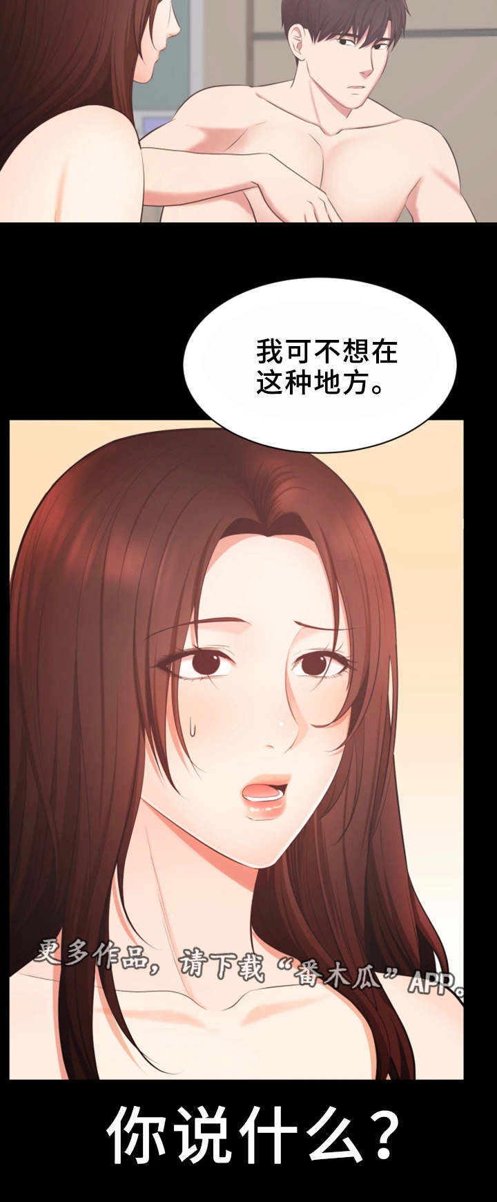 上司动漫全集观看漫画,第20章：又耍我2图