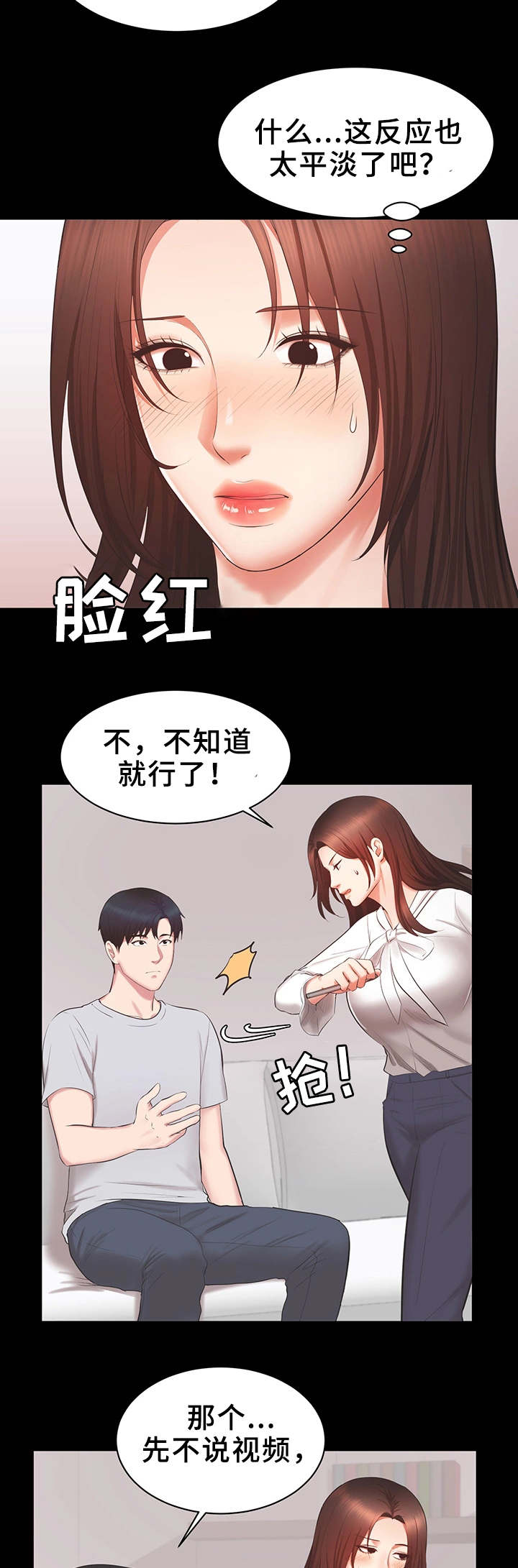 上司对下属动手下属只能听从漫画,第35章：累了1图