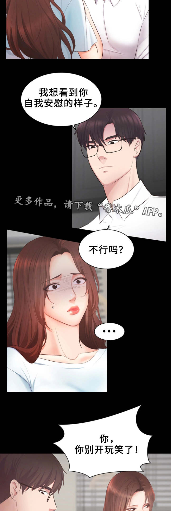 上司沉默漫画,第6章：做不出来2图