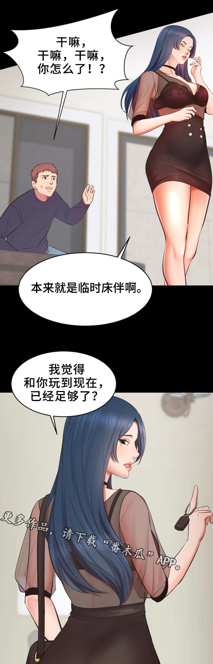 上司动漫全集观看漫画,第13章：困扰1图