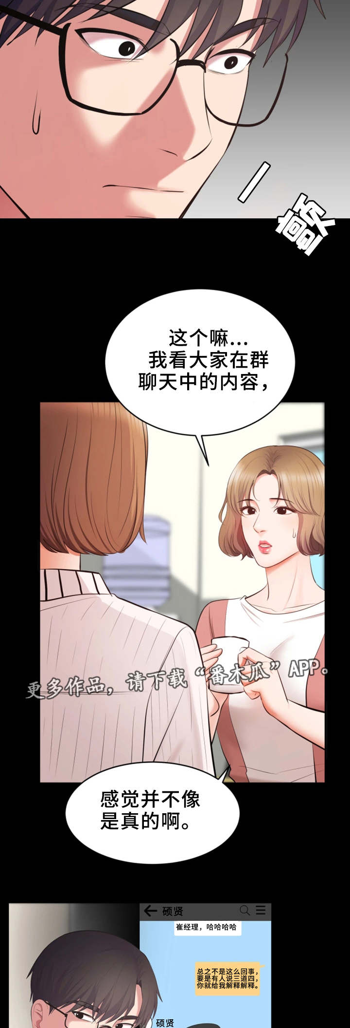 上司动漫全集观看漫画,第8章：闲话1图