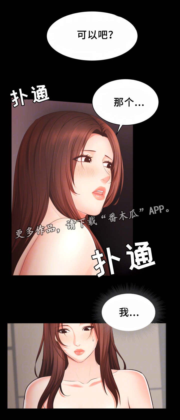 领导修养漫画,第20章：又耍我2图