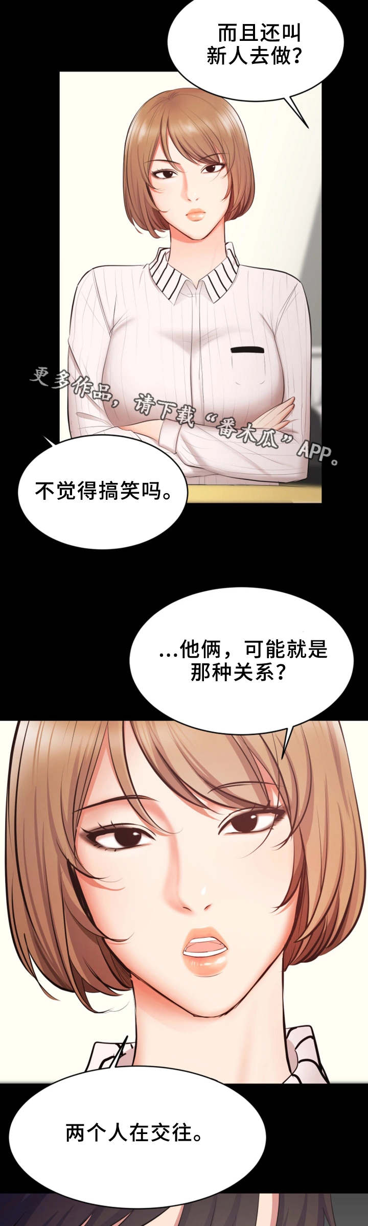 上司看上下属未婚妻骗其出差漫画,第8章：闲话2图