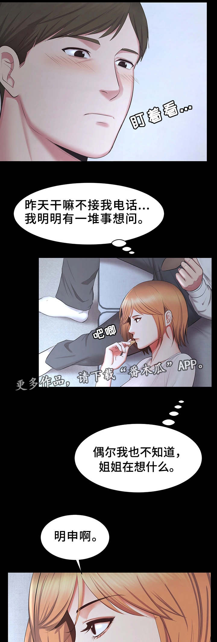 上司对下属动手下属只能听从漫画,第30章：不择手段2图