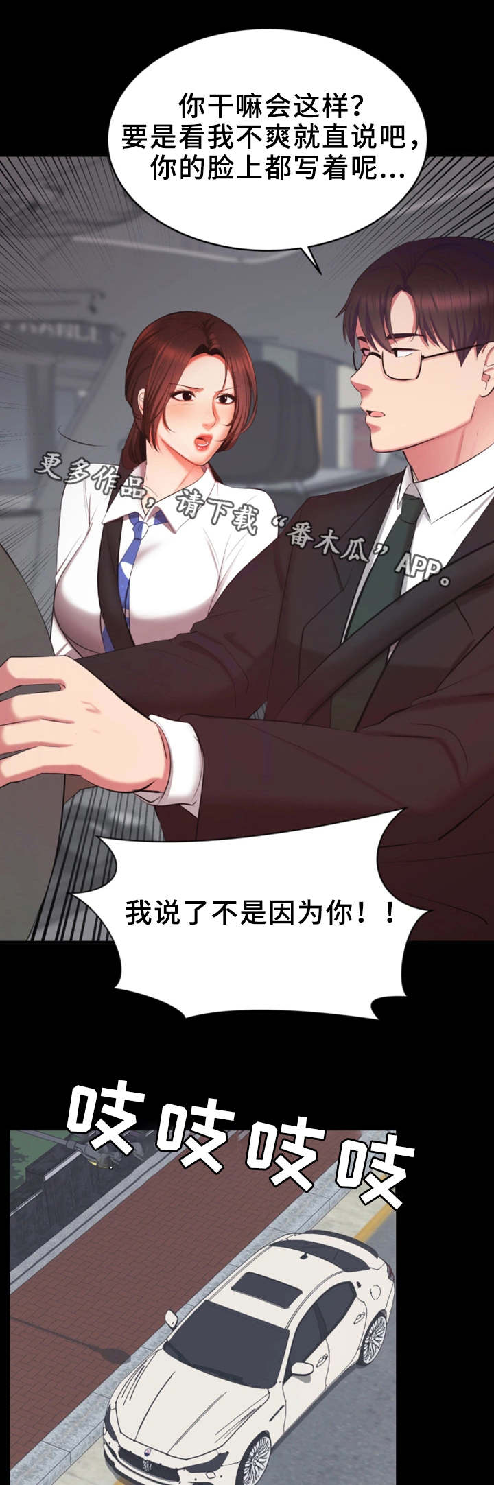 上司动漫全集观看漫画,第12章：就这样吧1图