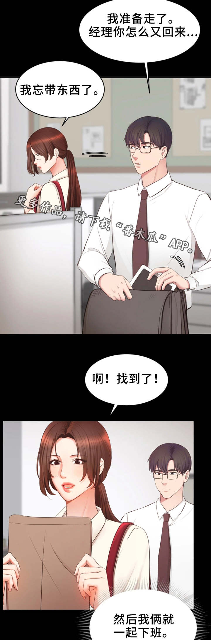 上司动漫全集观看漫画,第8章：闲话1图