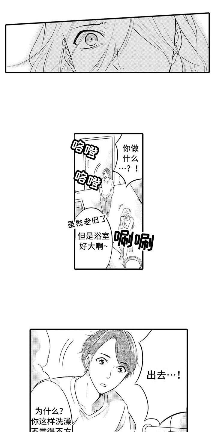 迷惑勾手漫画,第3章：惊慌失措1图