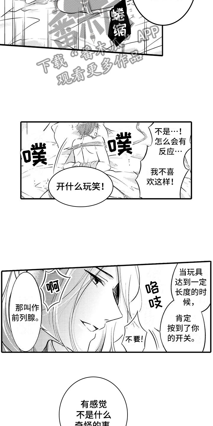 癫狂勾手漫画在线观看全集漫画,第10章：发生改变1图