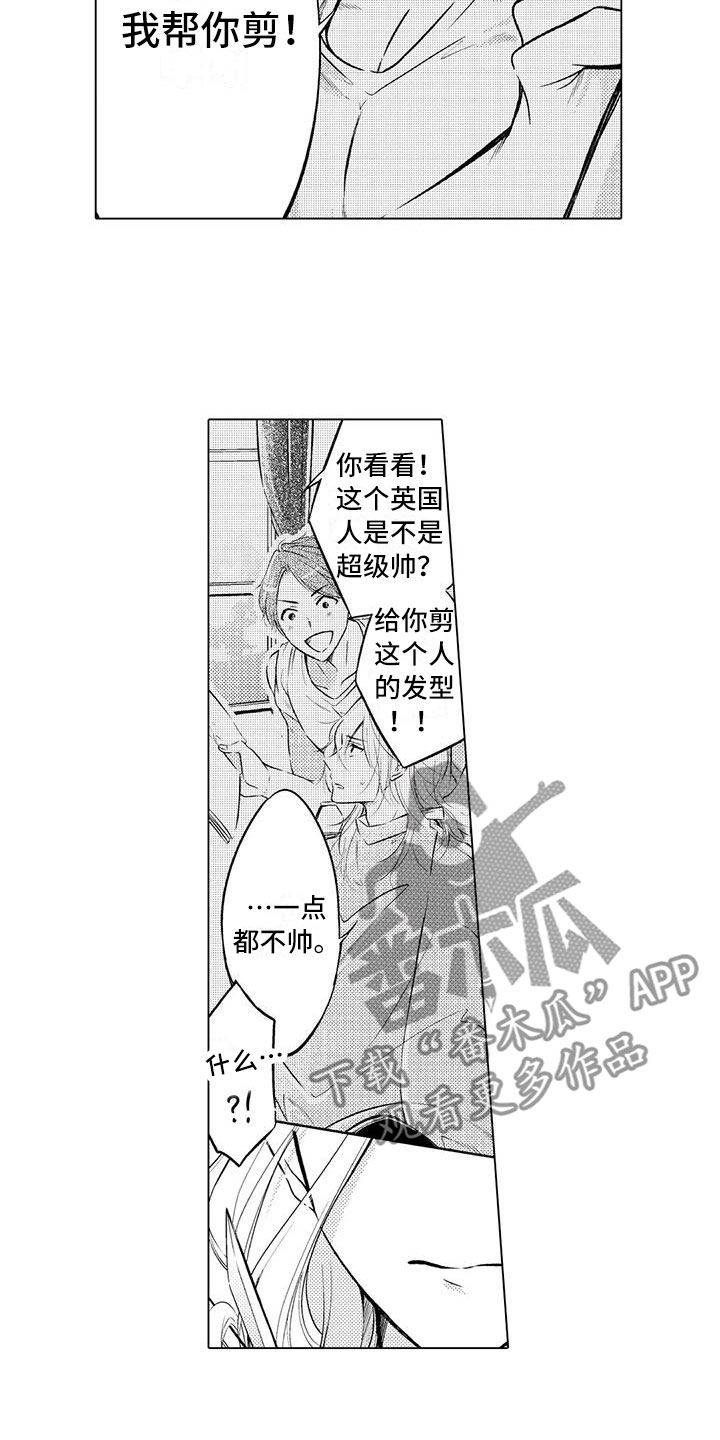 癫狂之旅第二季漫画,第9章：别碰我2图