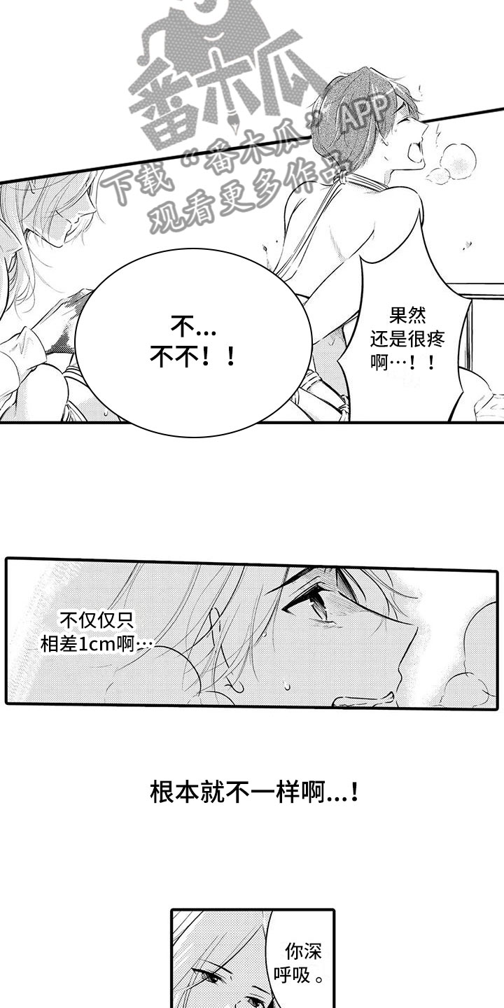 癫狂的意思漫画,第10章：发生改变2图