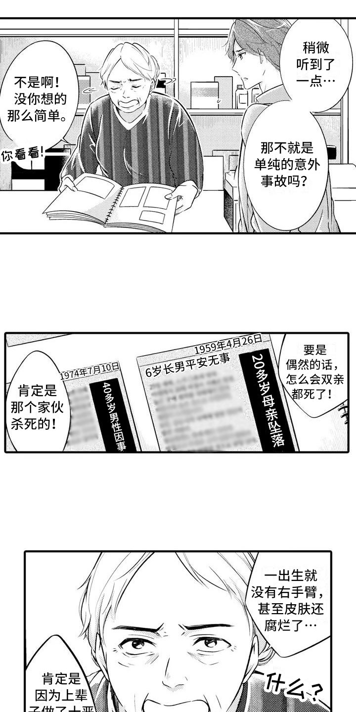 癫狂梦醒汤的用法用量漫画,第2章：请多指教1图