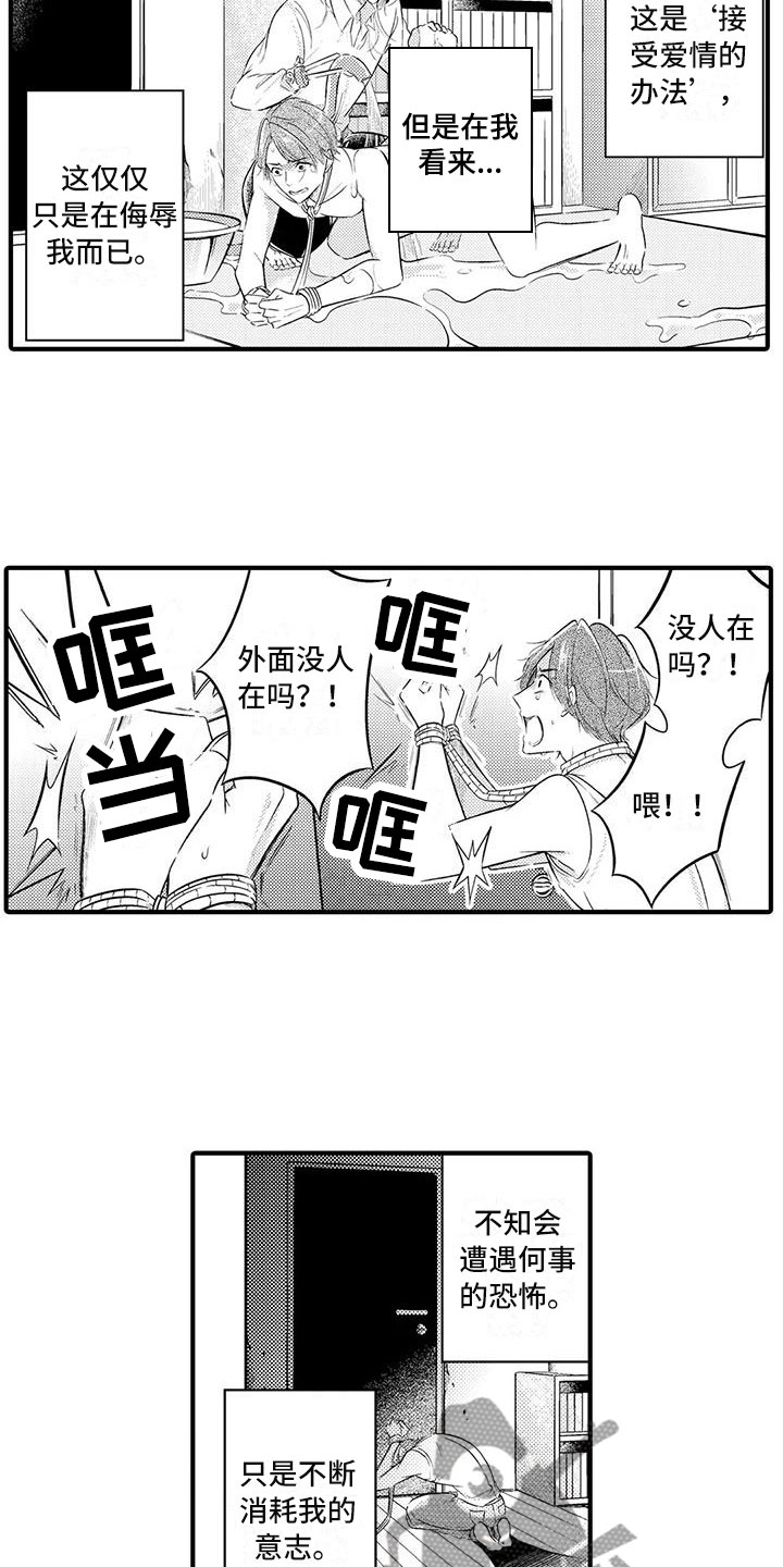 癫狂动物园女记者漫画,第6章：柳的“教育”2图