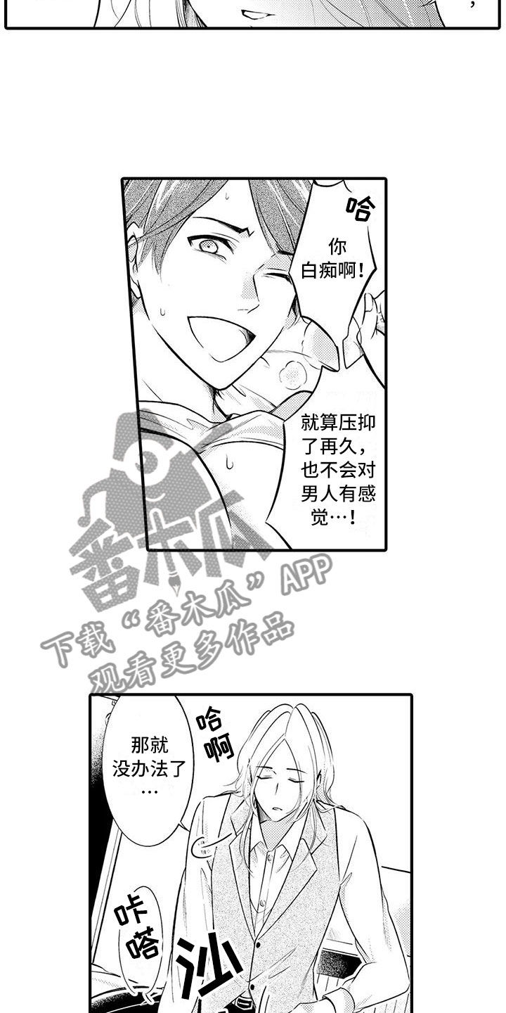 癫狂的拼音漫画,第7章：无法原谅1图