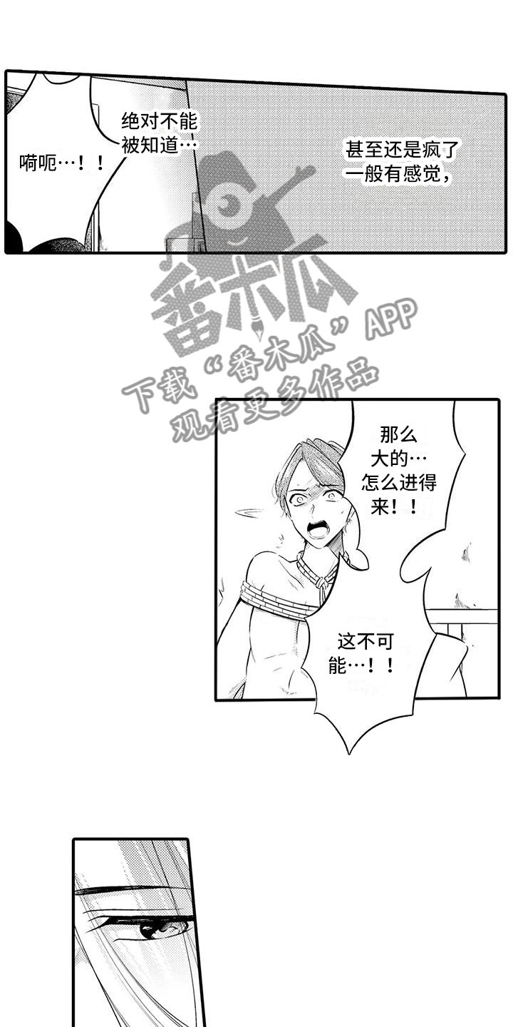 癫狂画家漫画,第10章：发生改变2图