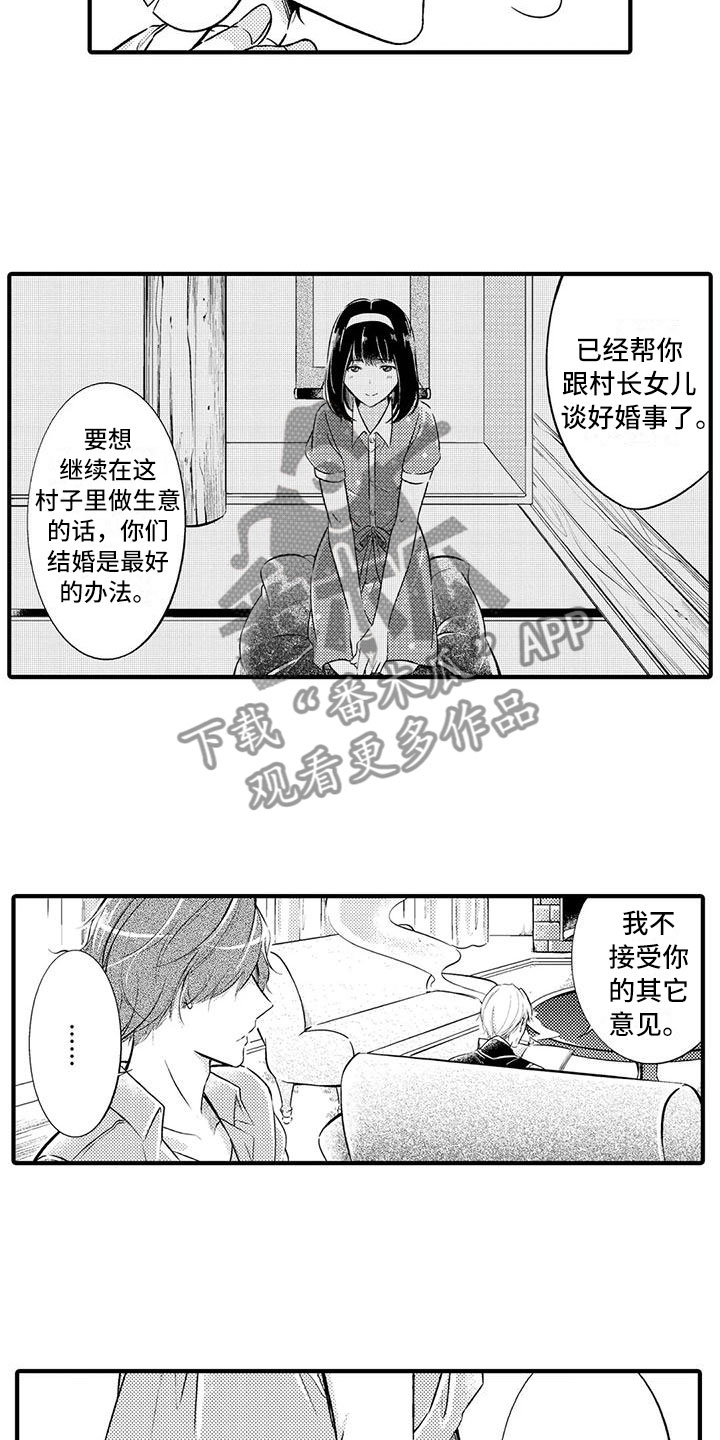 窒息勾手漫画,第4章：我要结婚了2图