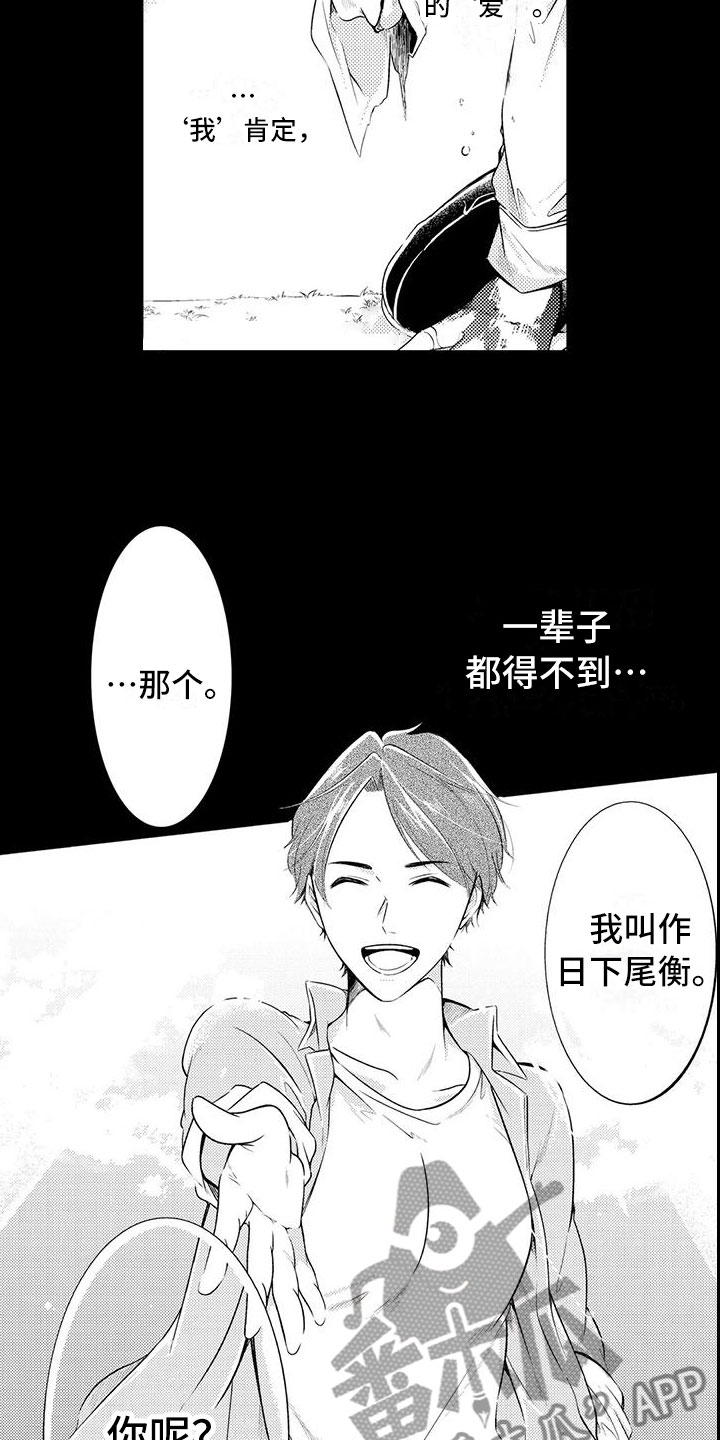 癫狂熏卤手撕鹌鹑漫画,第16章：去救他！1图