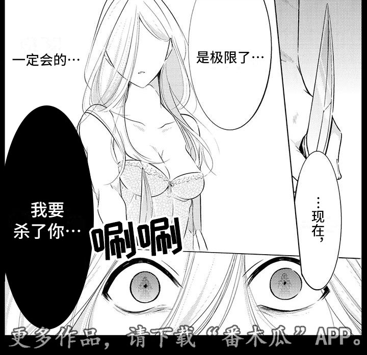 癫狂的癫漫画,第15章：悲惨过去1图