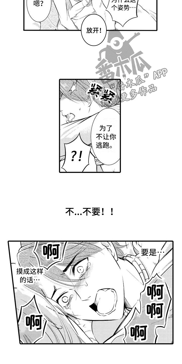 癫狂的意思漫画,第11章：获救了？2图