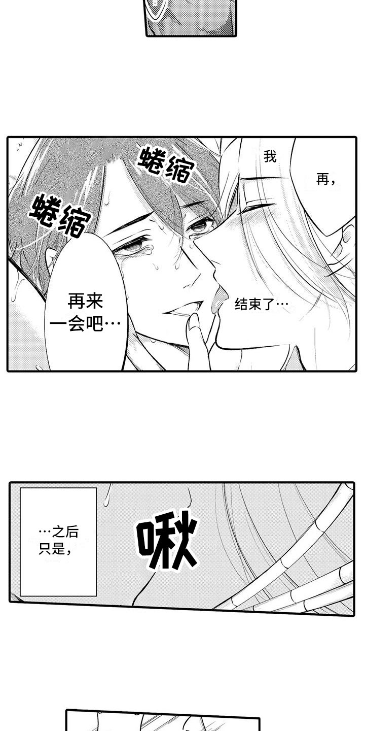 癫狂刺青漫画,第13章：他的想法2图