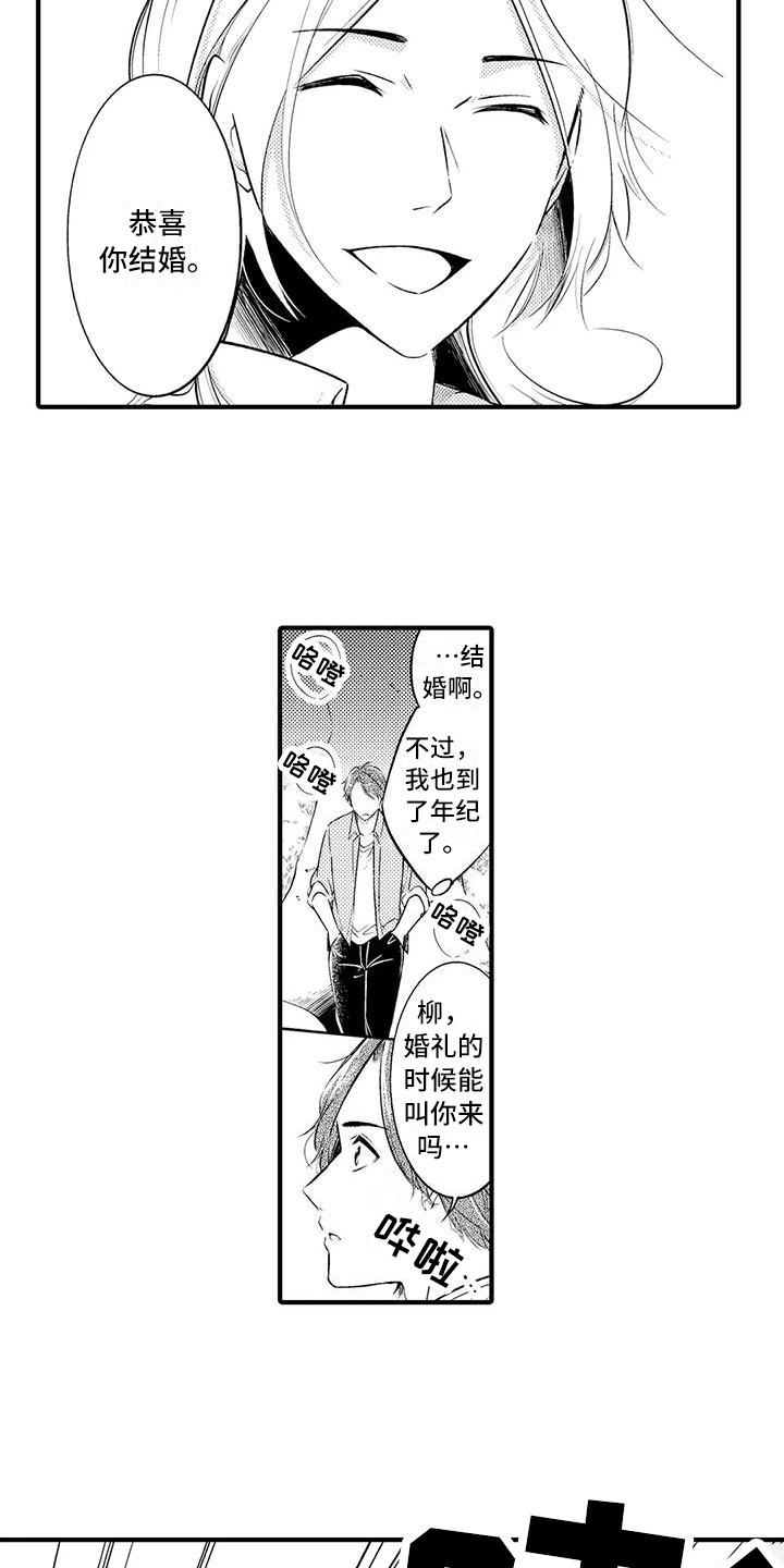 癫狂梦醒汤的配方漫画,第5章：背后袭击1图