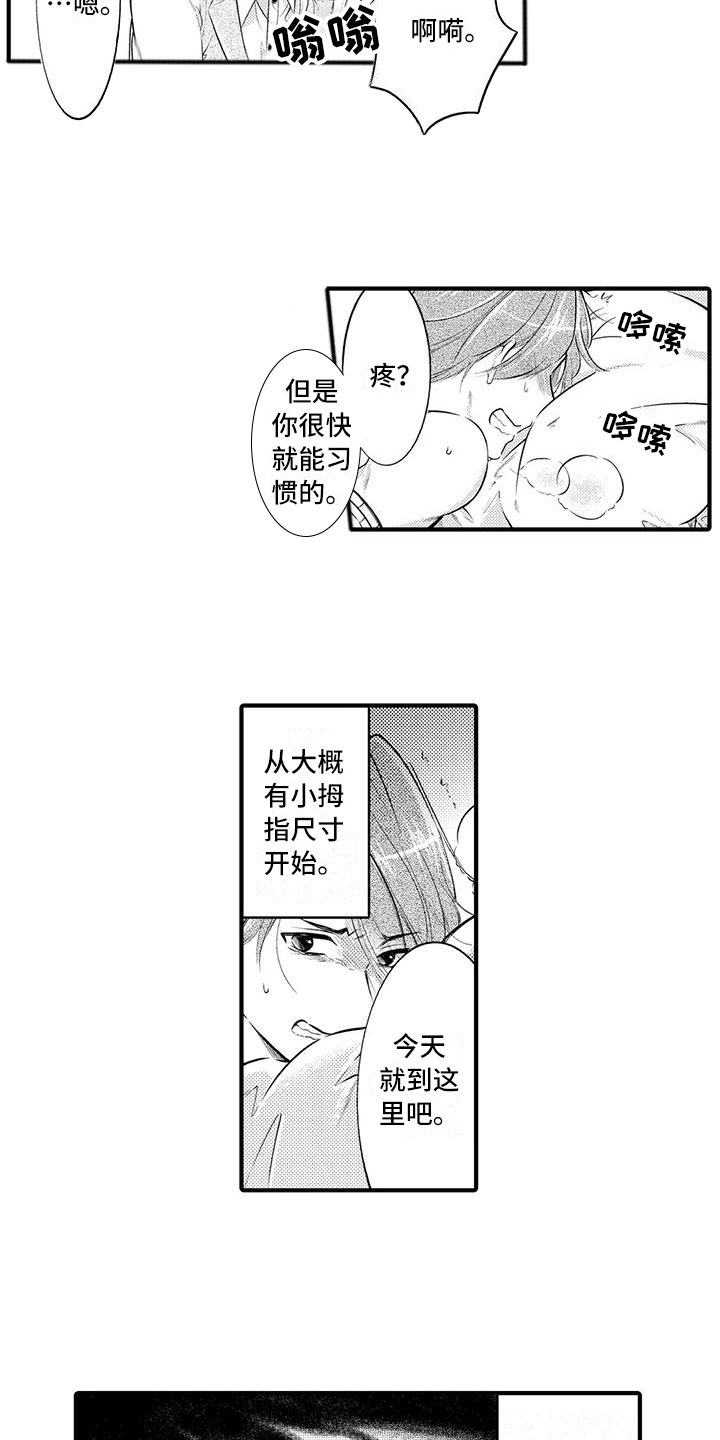 极致勾手漫画,第9章：别碰我2图