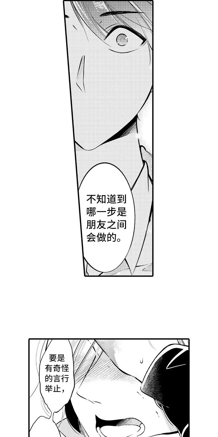 炸裂勾手漫画,第20章：一起离开1图