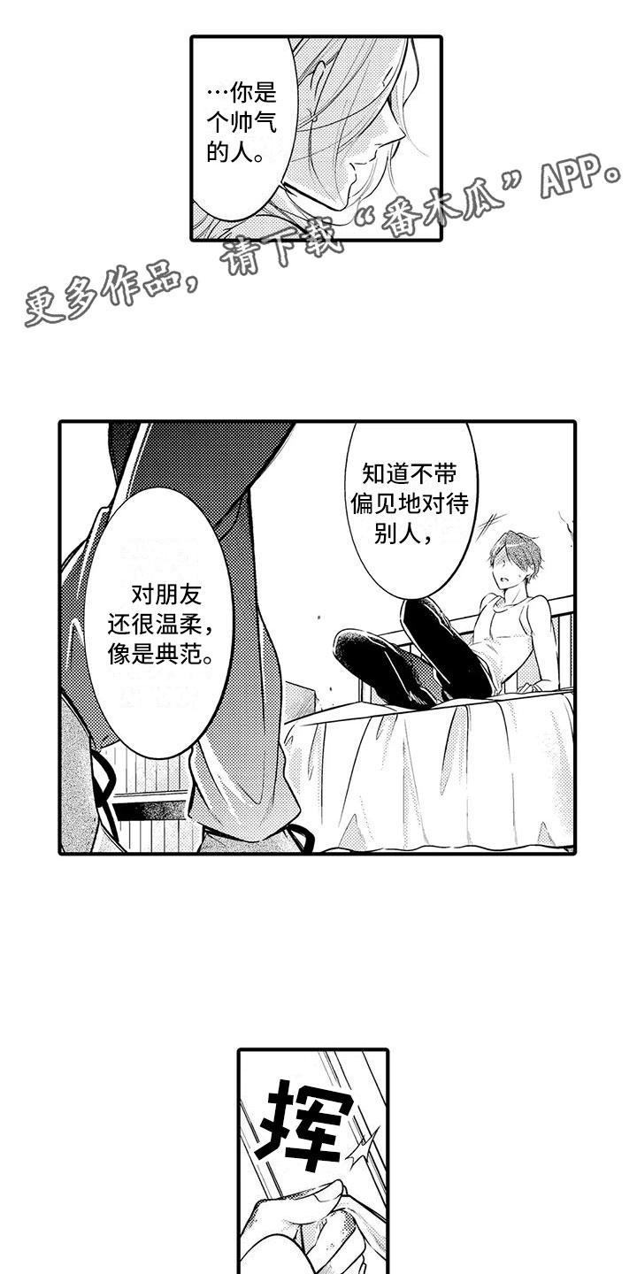 摇头勾手漫画,第6章：柳的“教育”1图