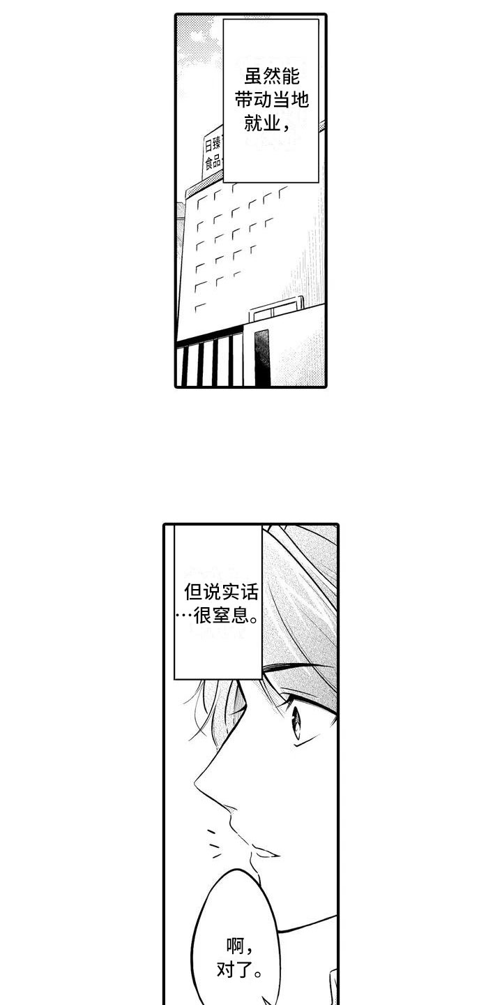 癫狂和颠狂的区别漫画,第1章：那个家伙1图