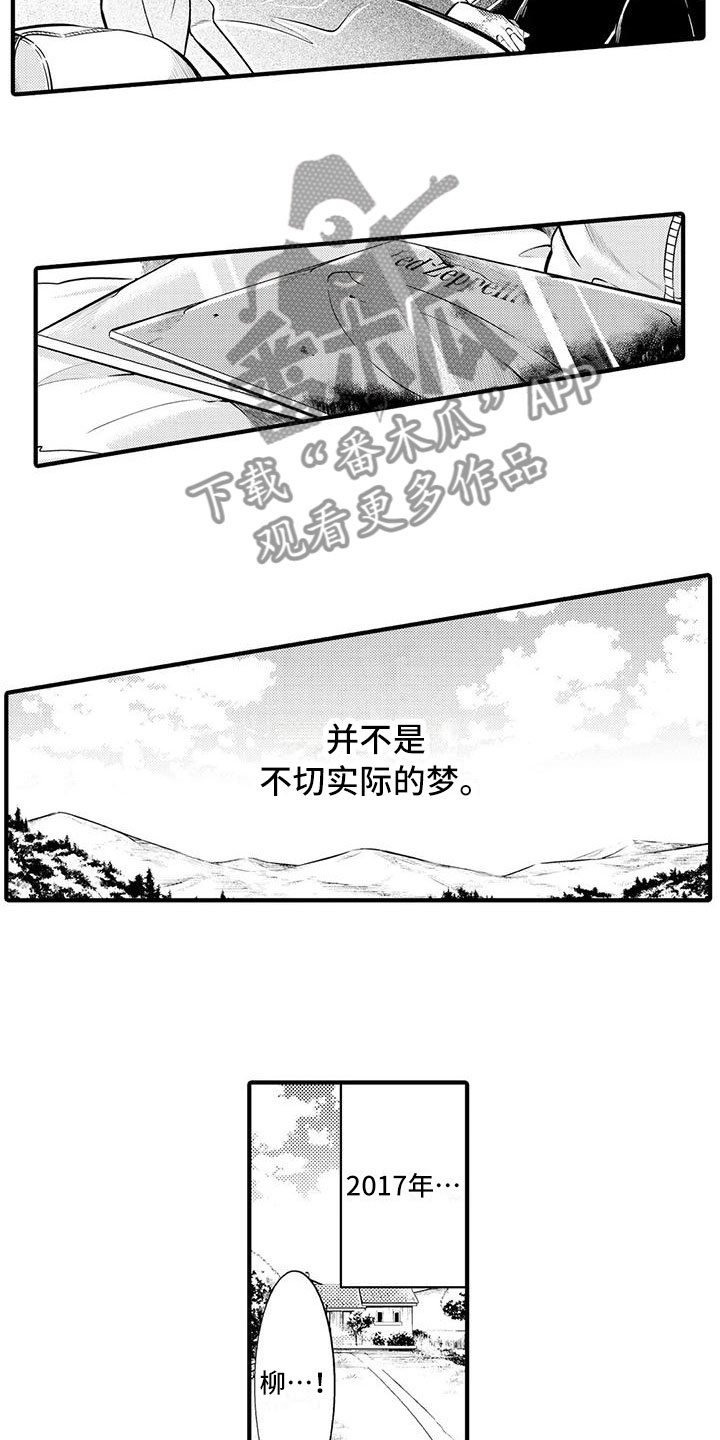 癫狂的皓子漫画,第21章：同居的日子2图