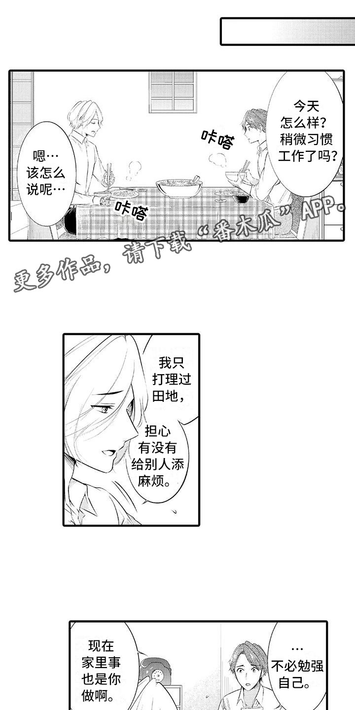 癫狂的意思漫画,第22章：恼羞成怒1图