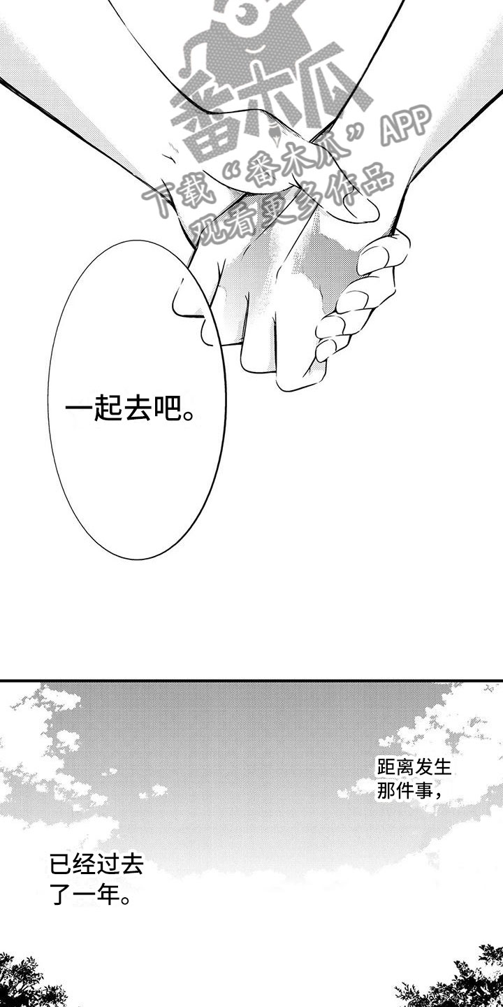 癫狂道漫画,第21章：同居的日子1图