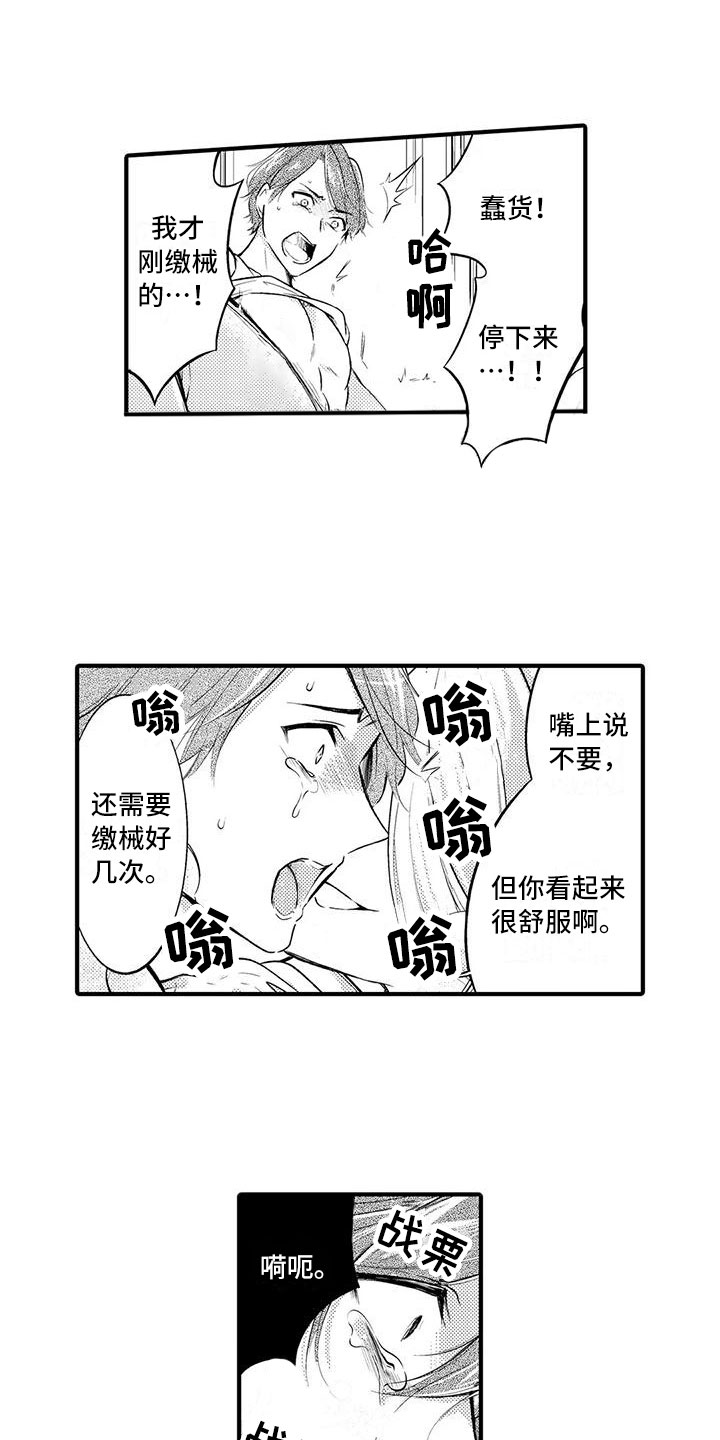 癫狂的意思漫画,第8章：教你2图