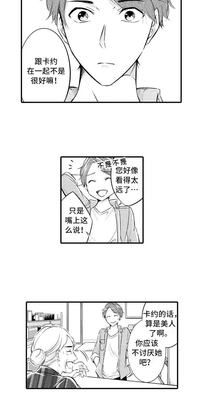 癫狂之旅第二季漫画,第1章：那个家伙1图