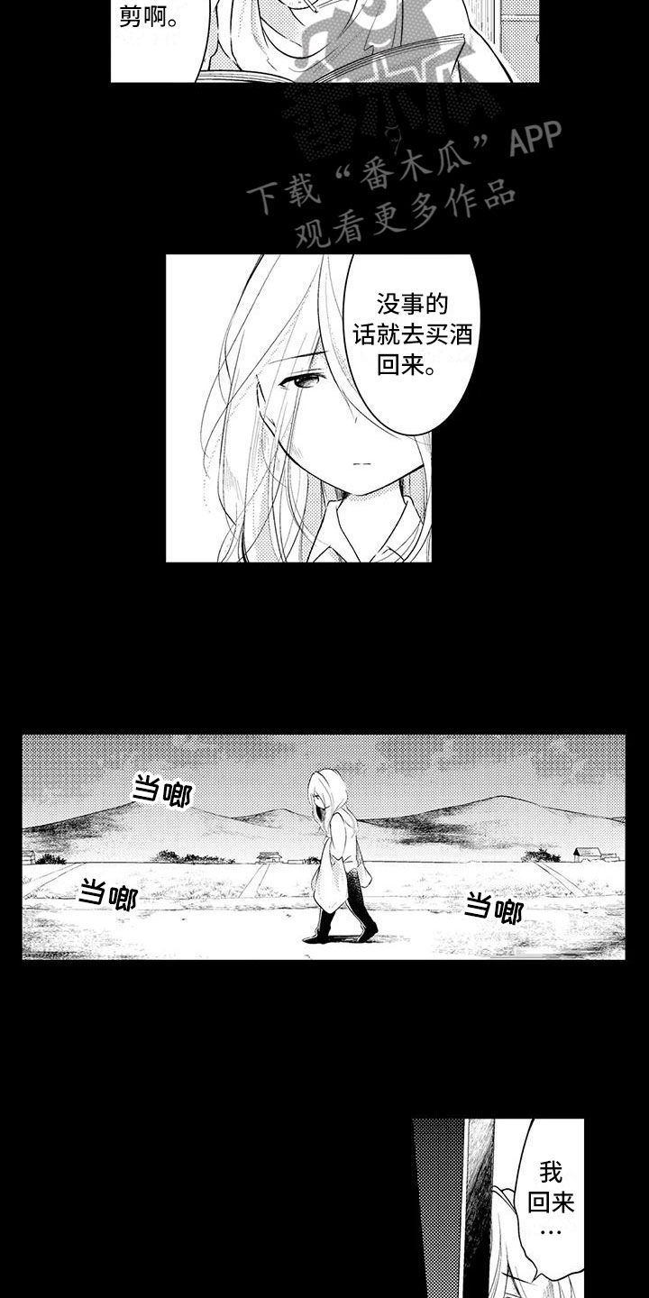 癫狂梦醒汤的配方漫画,第15章：悲惨过去1图