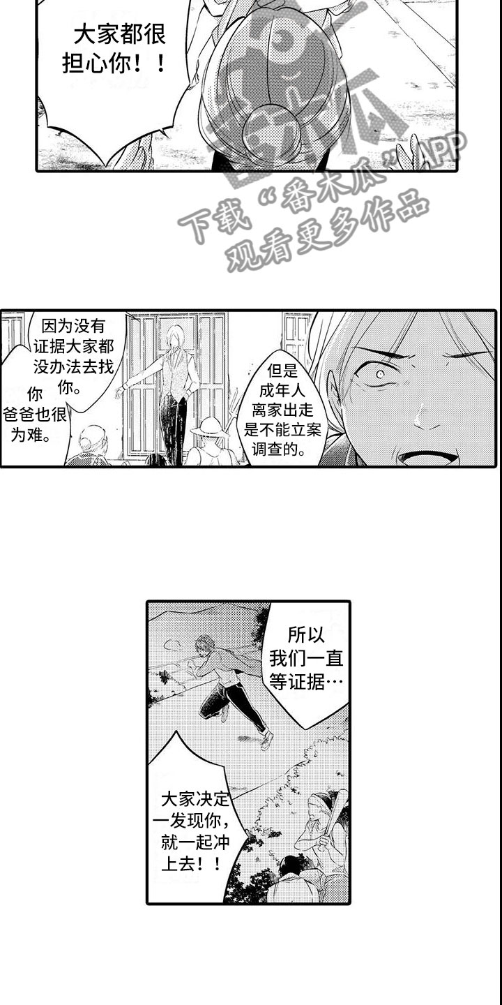 癫狂熏卤手撕鹌鹑漫画,第16章：去救他！1图