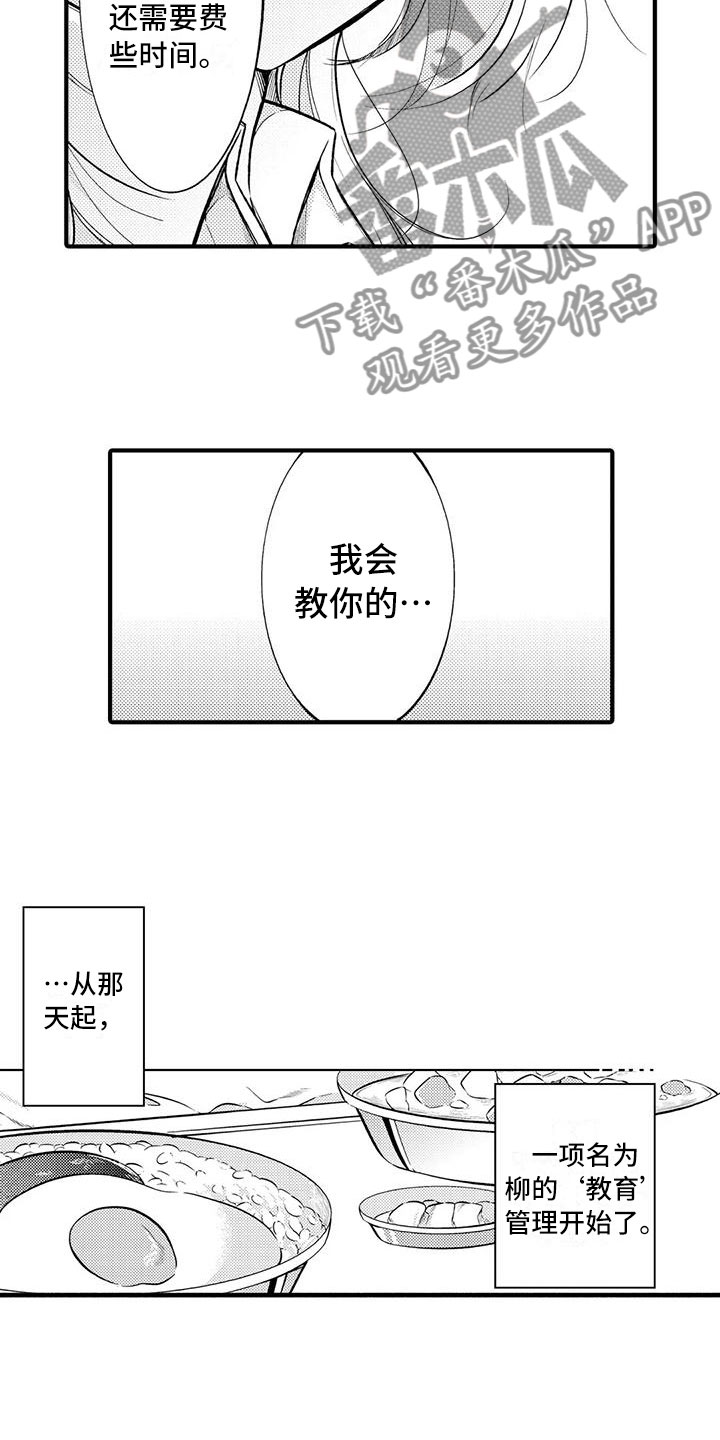 癫狂的皓子漫画,第6章：柳的“教育”2图