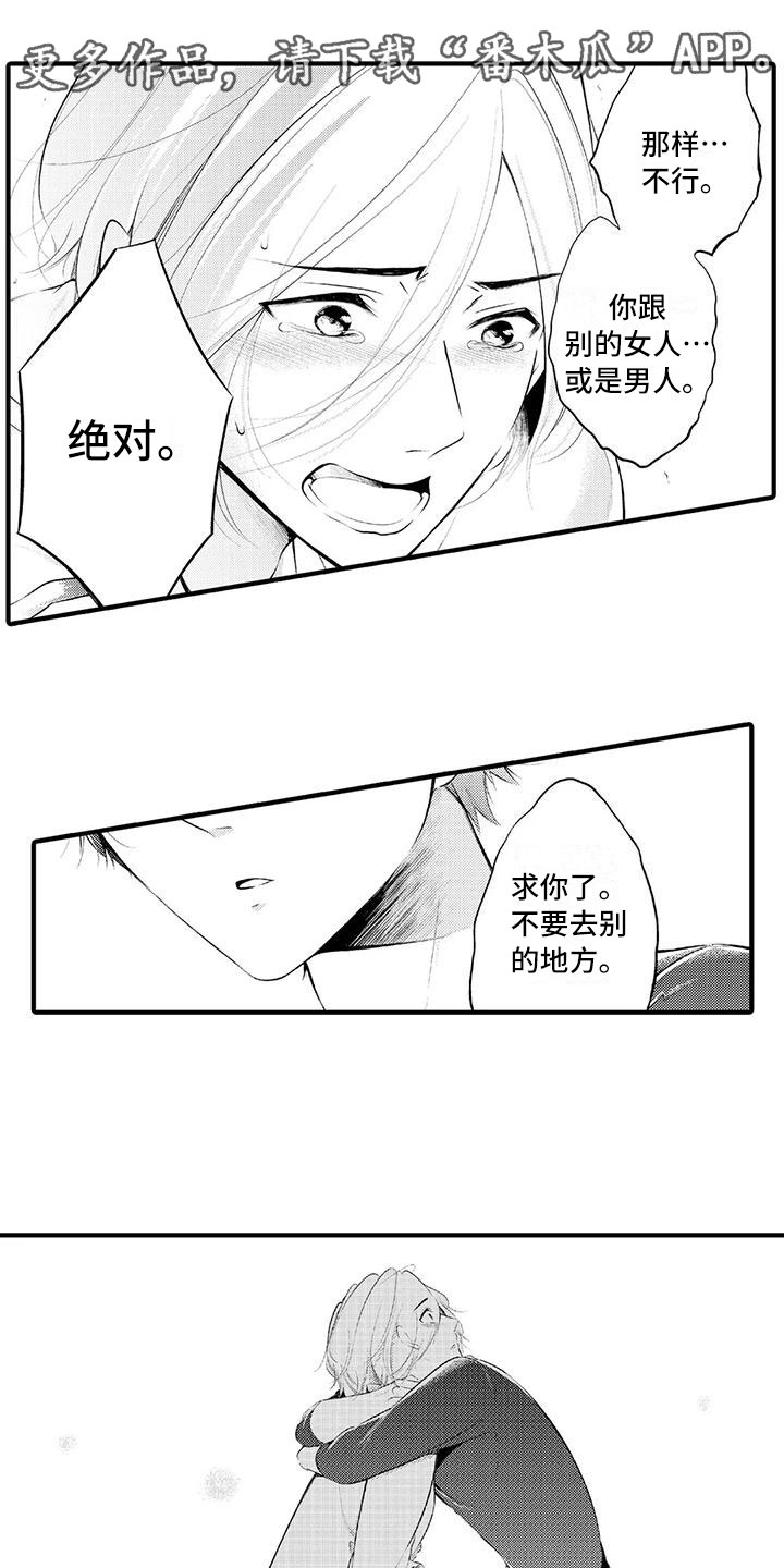 癫狂的意思漫画,第23章：一直在一起（完结）1图