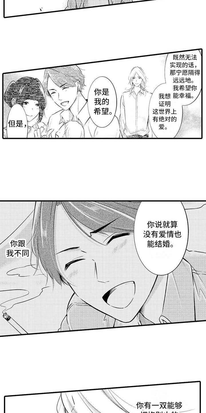 癫狂游戏教学漫画,第17章：救赎2图