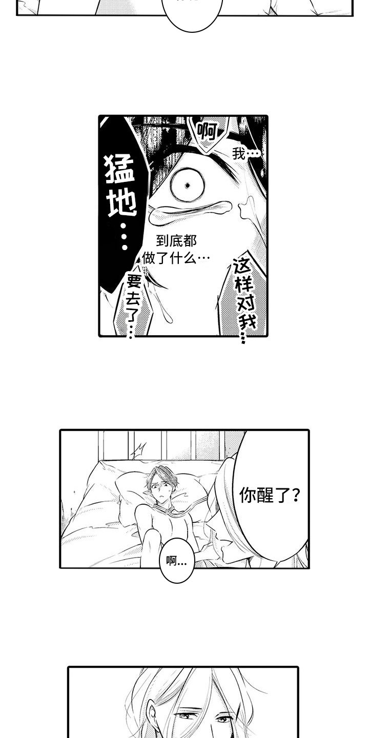 癫狂是什么漫画,第13章：他的想法2图