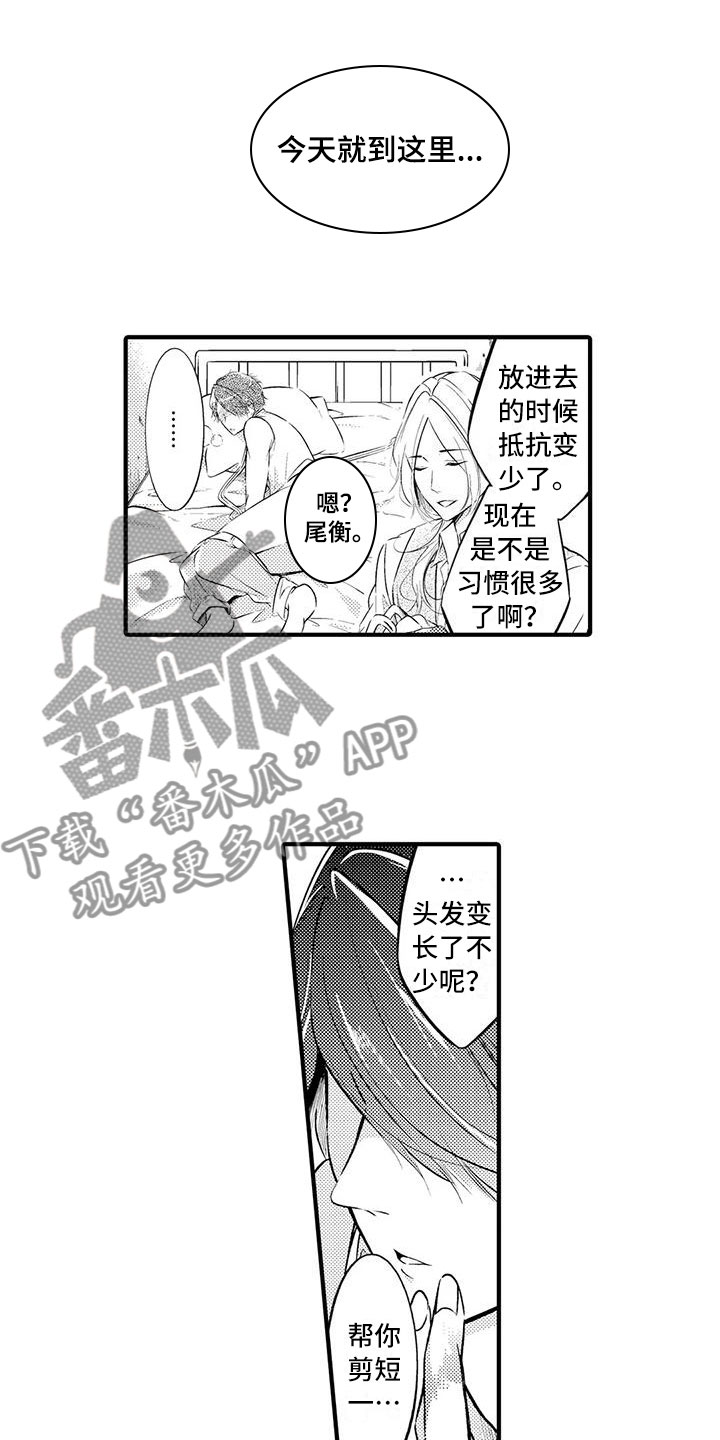 癫狂道小说漫画,第9章：别碰我2图