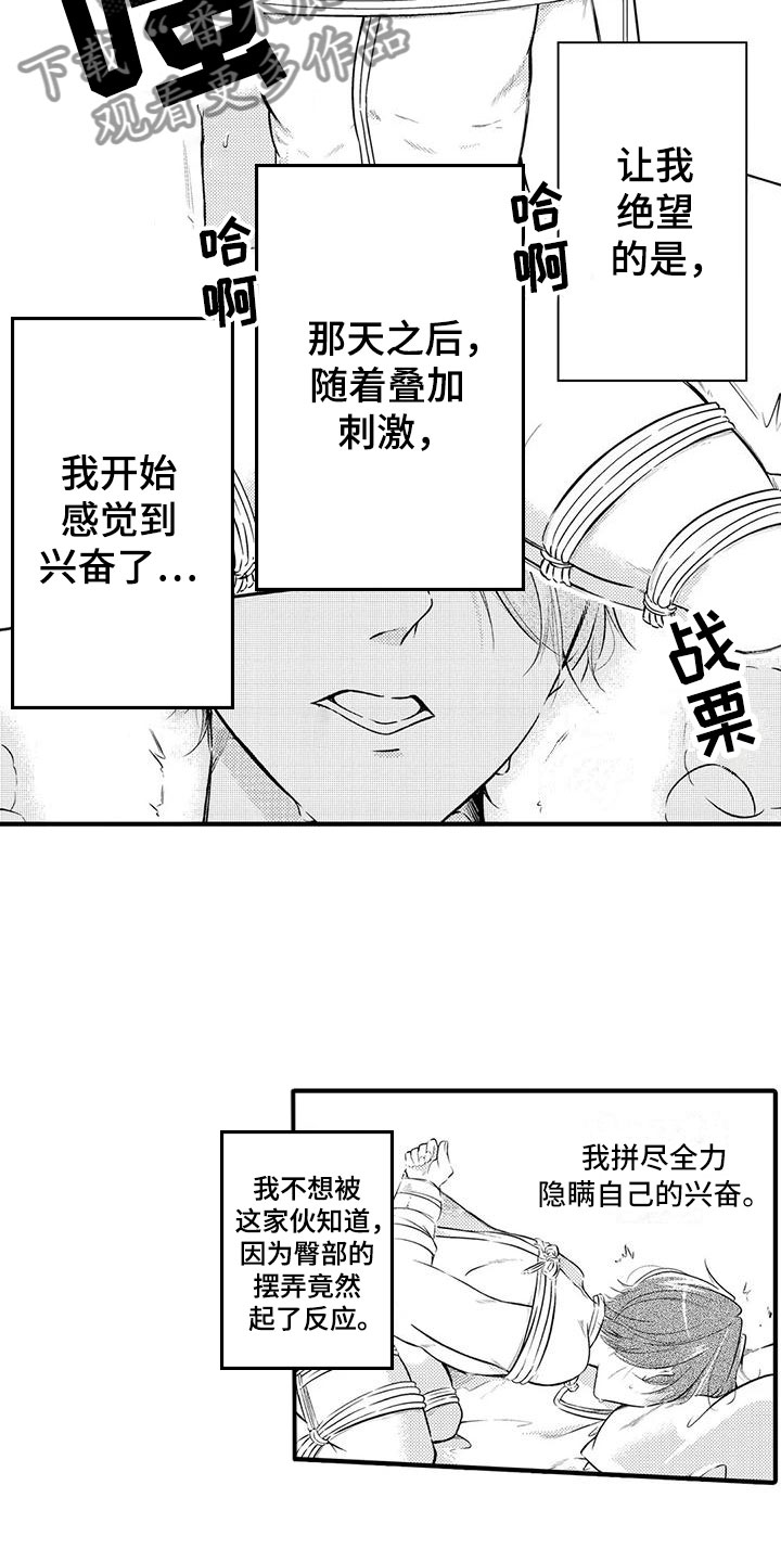 癫狂画家漫画,第10章：发生改变1图