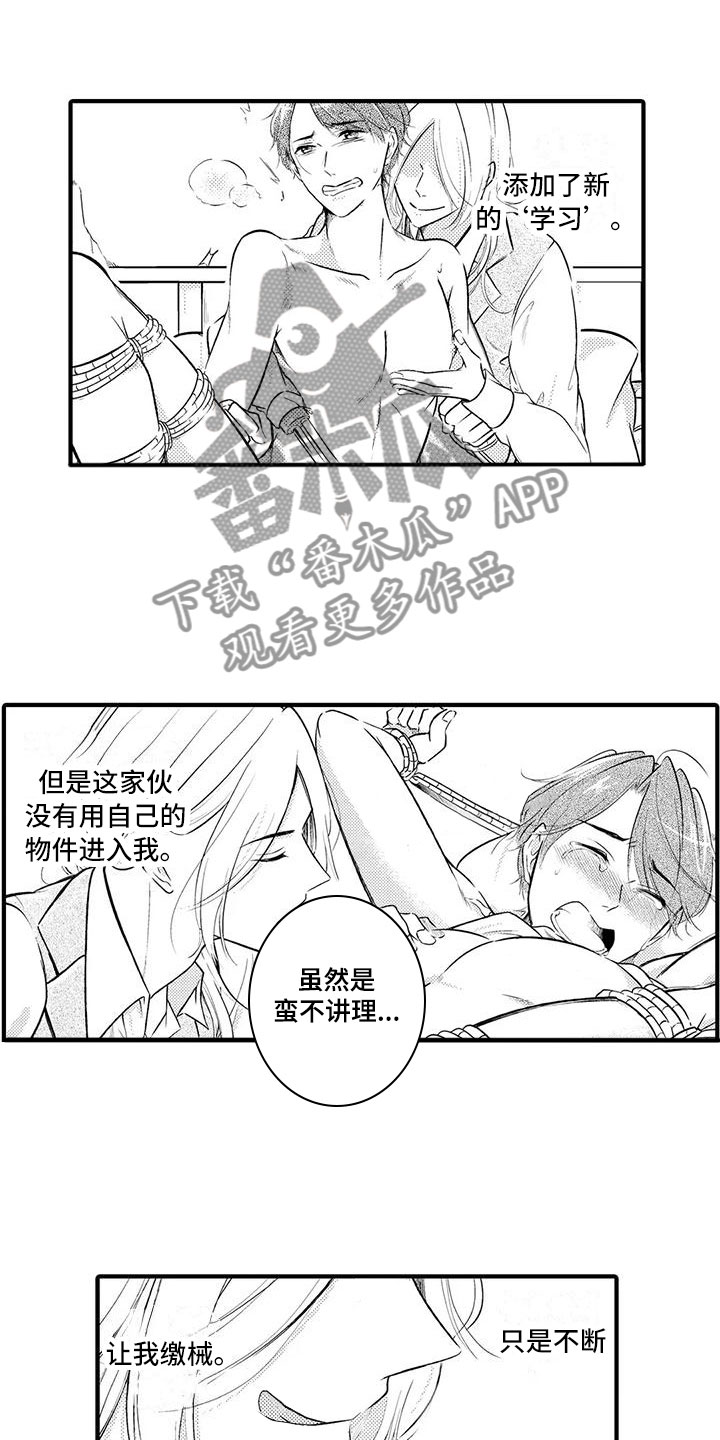 要疯勾手漫画,第8章：教你2图