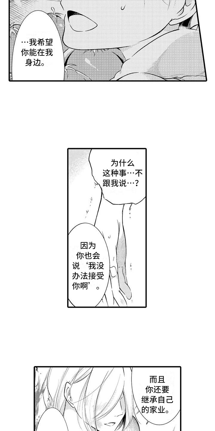 癫狂动物园漫画,第17章：救赎2图