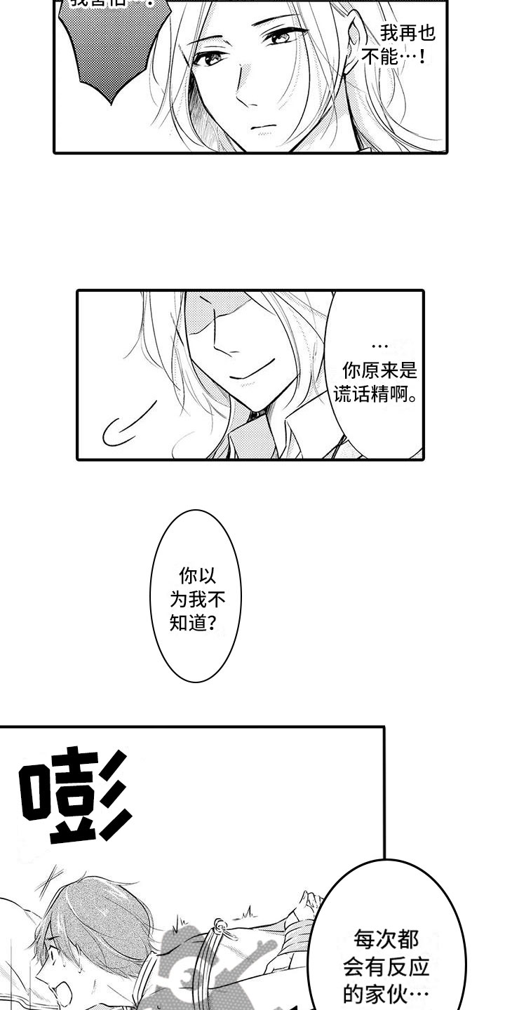 癫狂头像漫画,第10章：发生改变2图