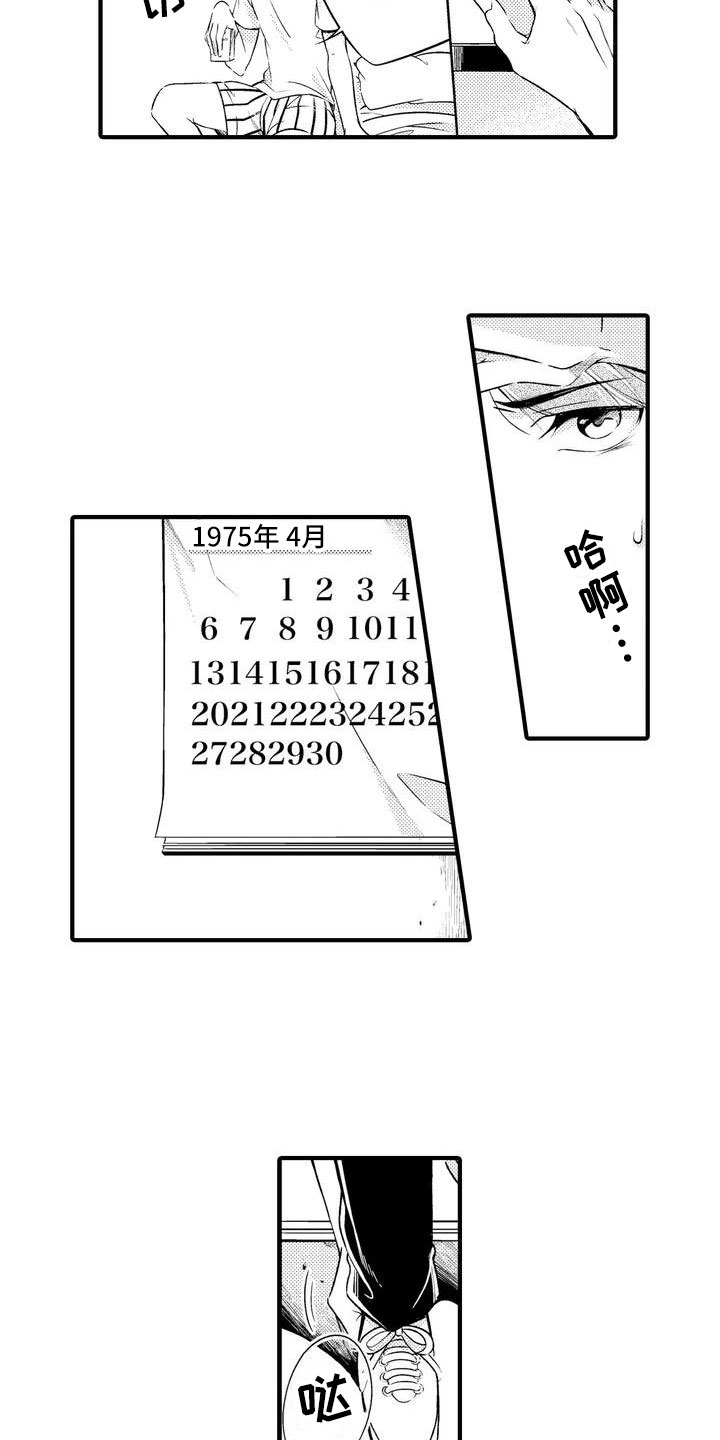 癫狂贝斯手漫画,第1章：那个家伙1图