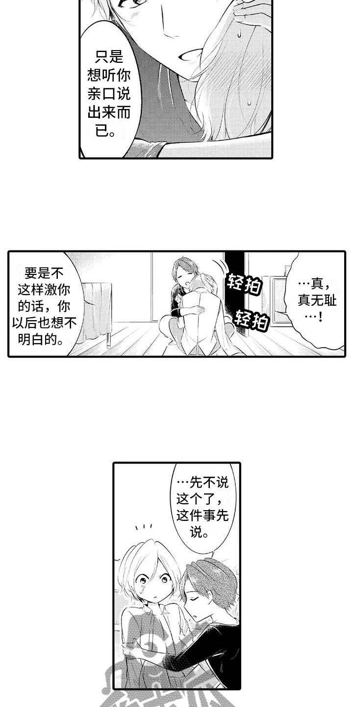 癫狂道漫画,第23章：一直在一起（完结）1图